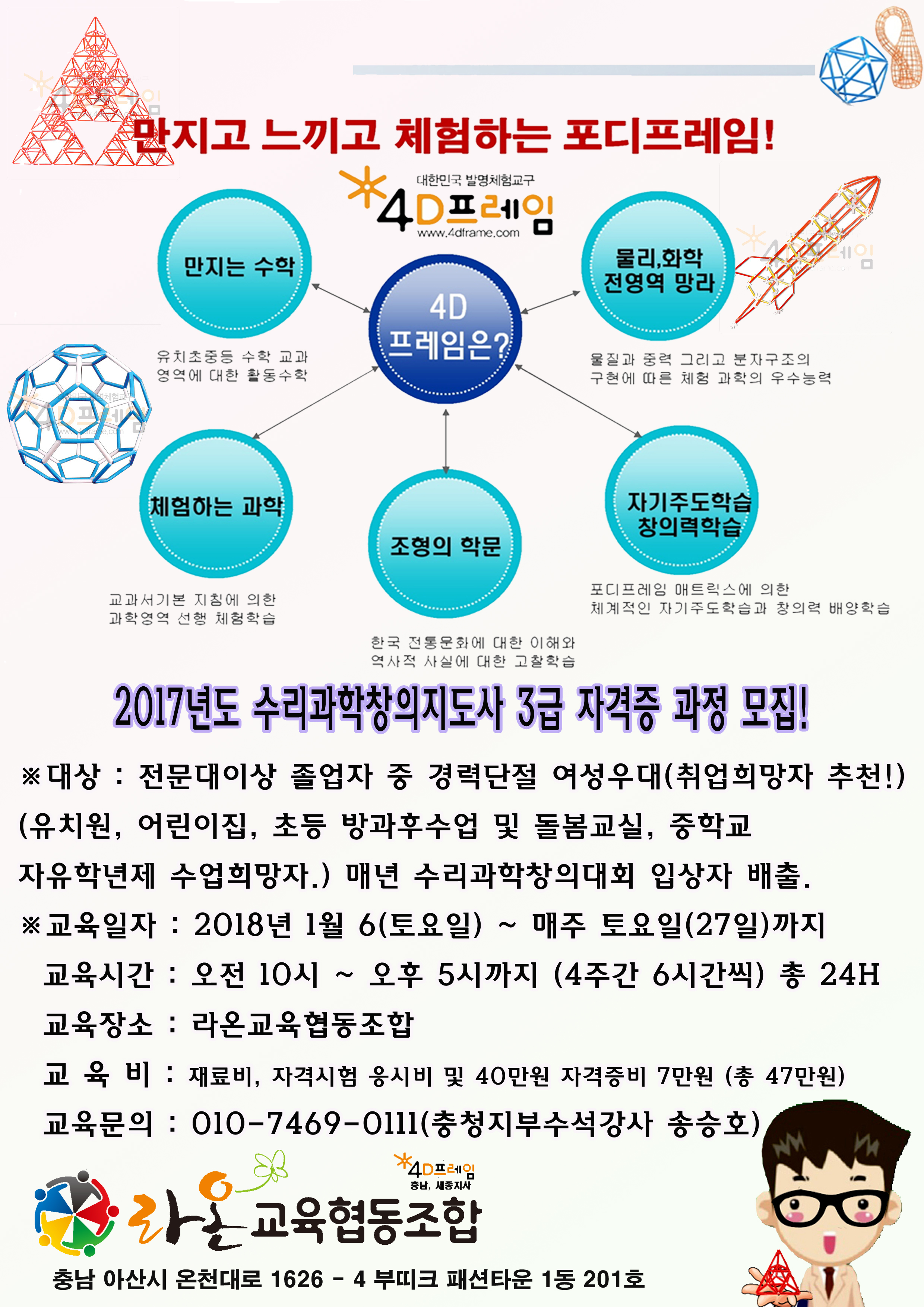 수리과학창의지도사모집 사본.jpg