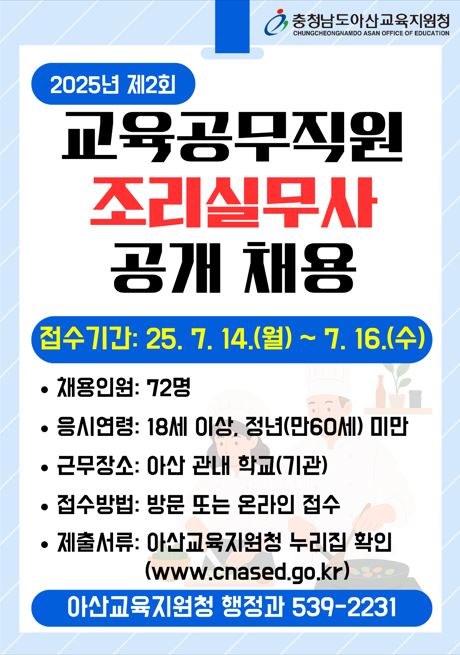 교육공무직 채용설명회 홍보 전단지.JPG